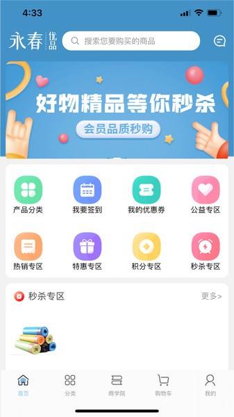 永春优品app 2