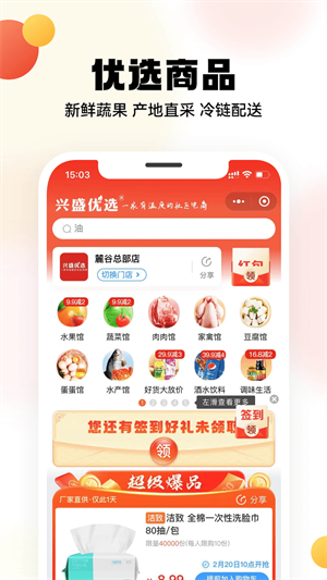 兴盛优选app 1