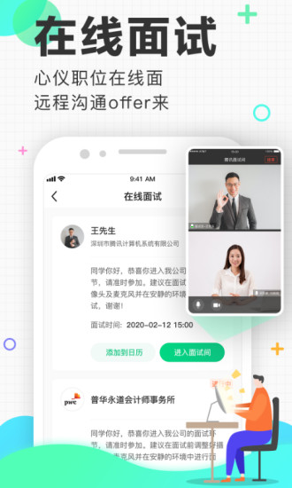应届生求职app 1