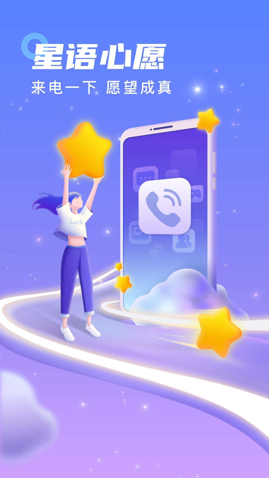 幸运来电app 1
