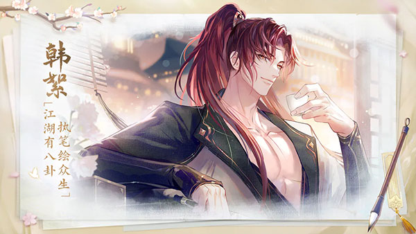 花间绘君颜正版 2