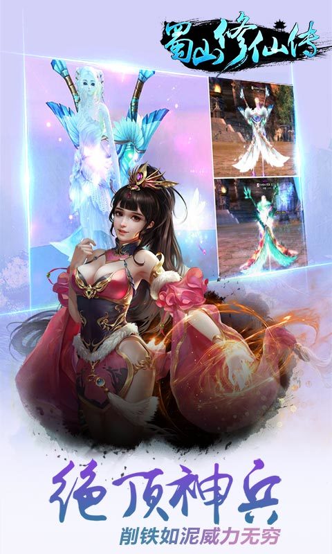 蜀山修仙传手游 1