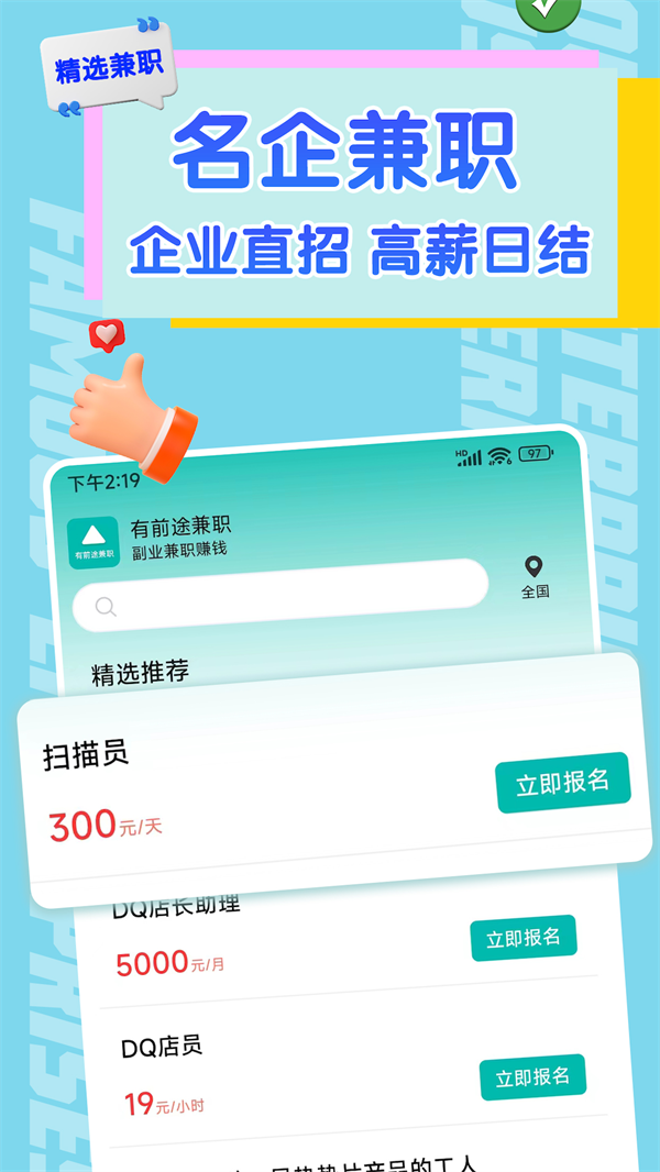 有前途兼职app 1