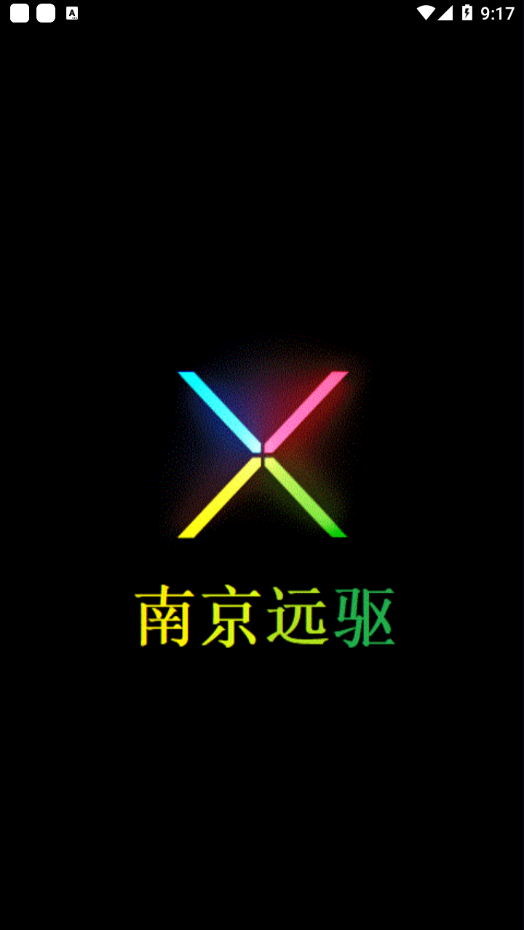 南京远驱控制器app最新版 1
