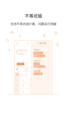 超级计算器 2