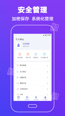 论文查重助手 1
