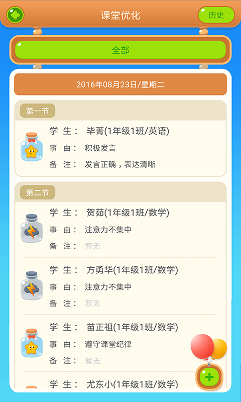 智慧行小学版 1