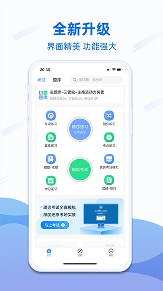 船员易考通 1
