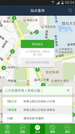 烟台公交车实时查询app 1