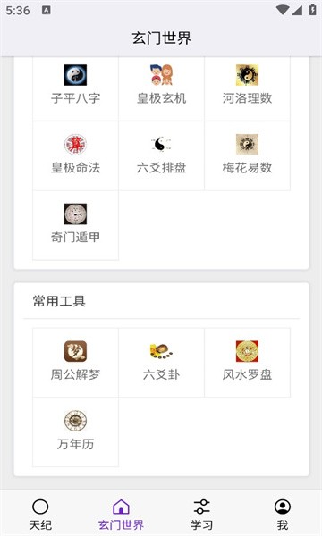 天纪排盘 1