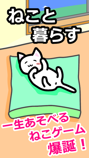 猫猫生活游戏 1