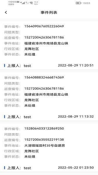建房安全管理手机版下载