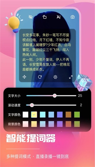 智能直播助手手机版
