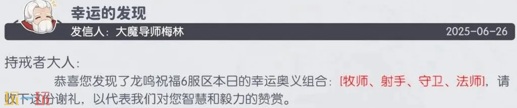 龙魂旅人每日幸运奥义组合怎么触发 幸运奥义组合触发方法一览