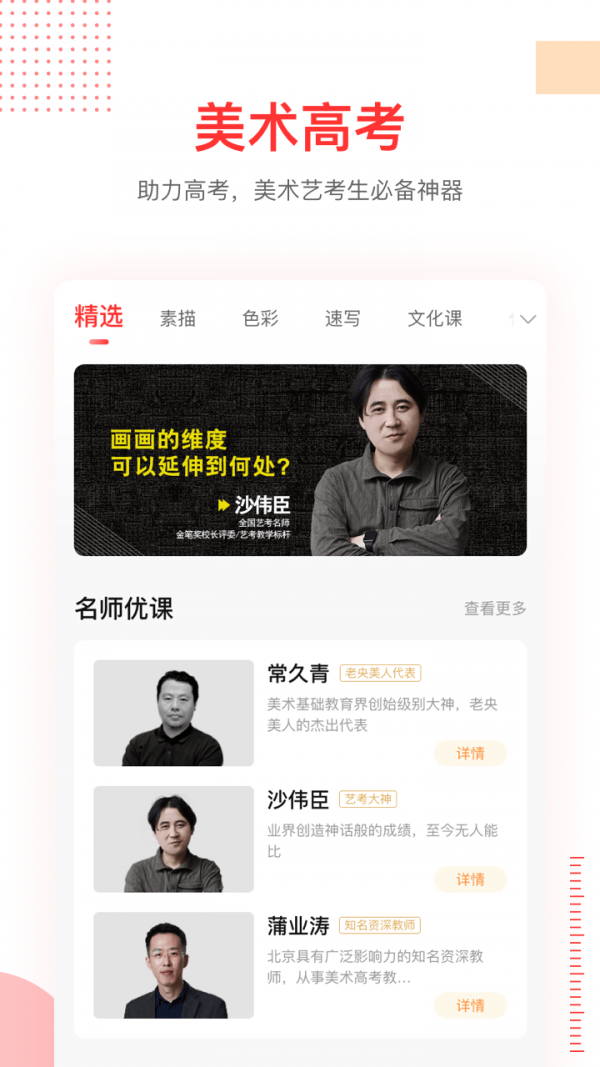 美术高考 2