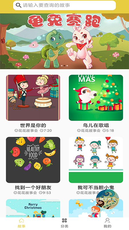 儿童睡前故事 1