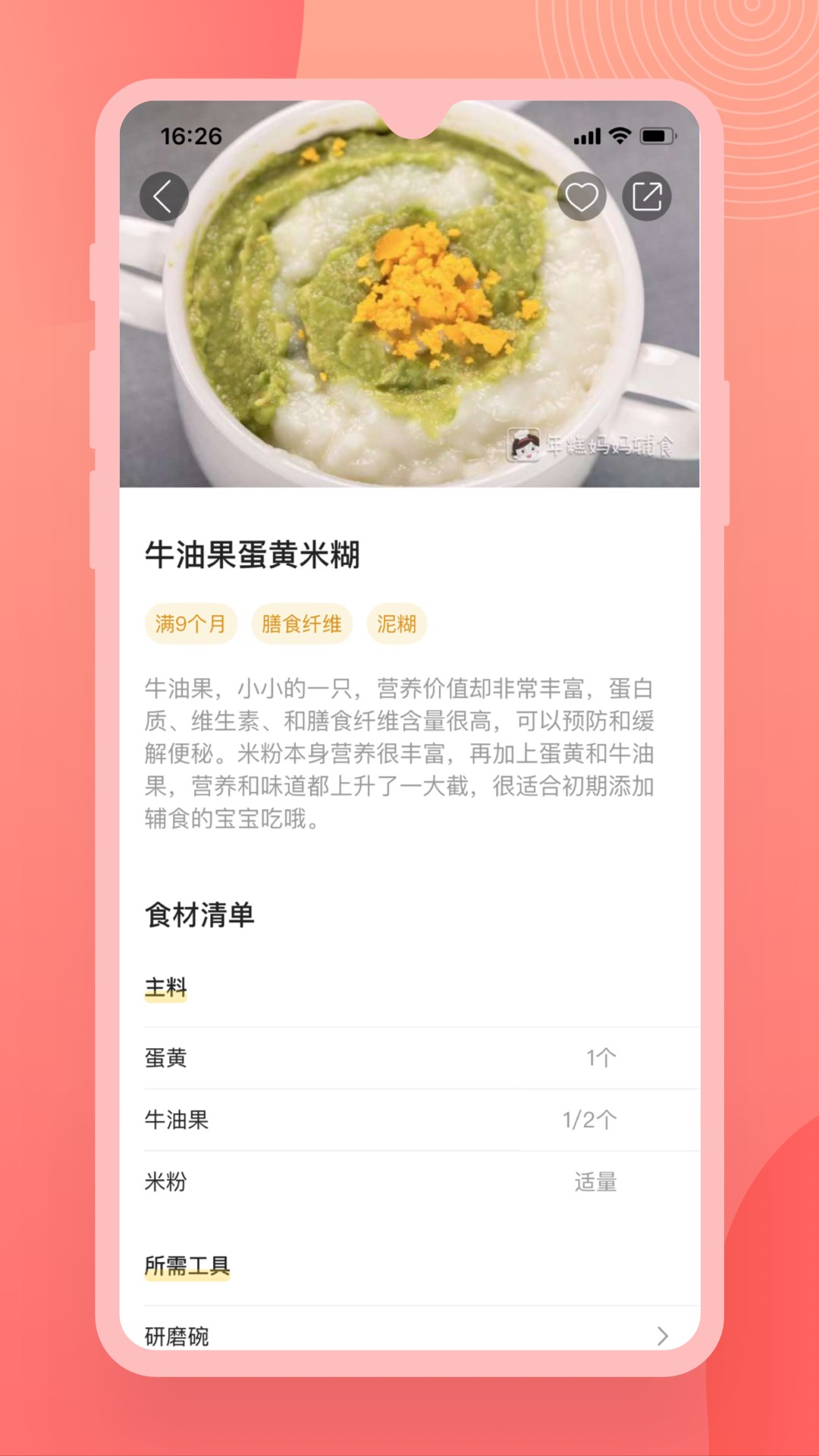 辅食宝典 1