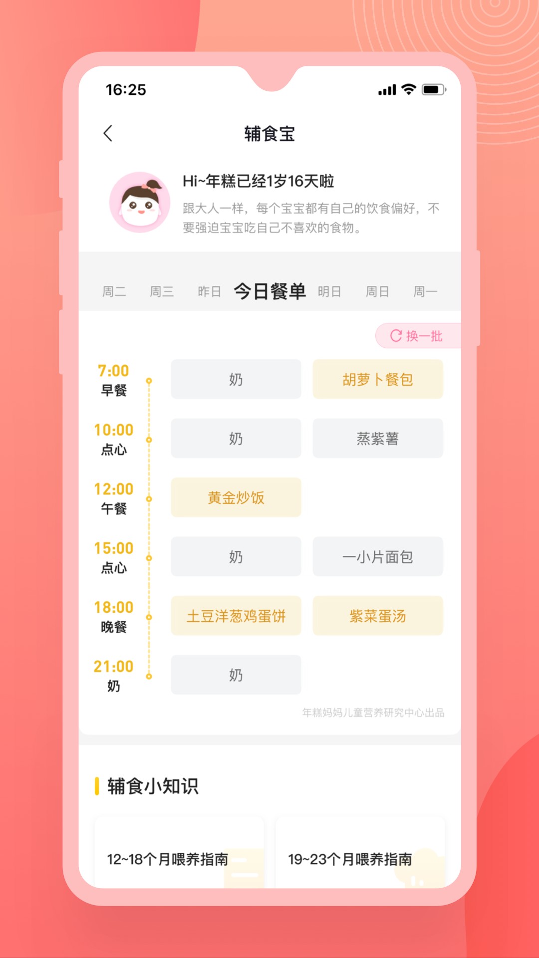 辅食宝典 2
