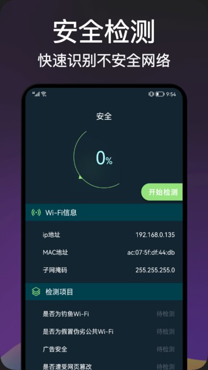 网络安全卫士 2