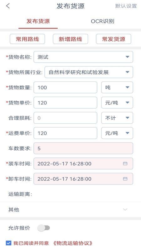 货达库货主端app 1