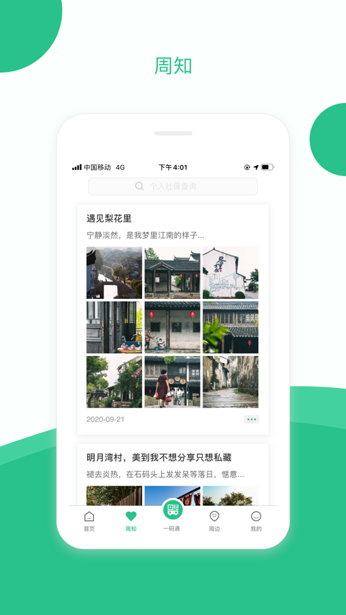 苏周到app 1