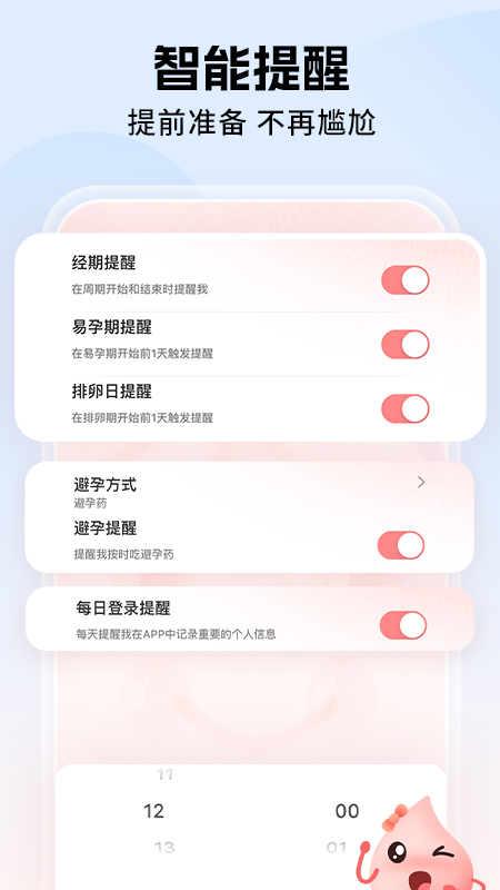 姨妈小日历 2
