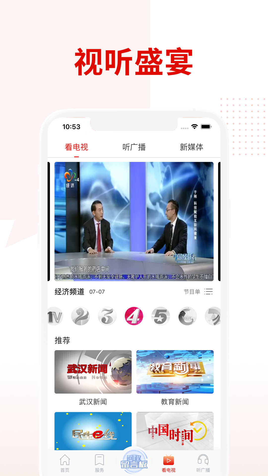 掌上武汉 1