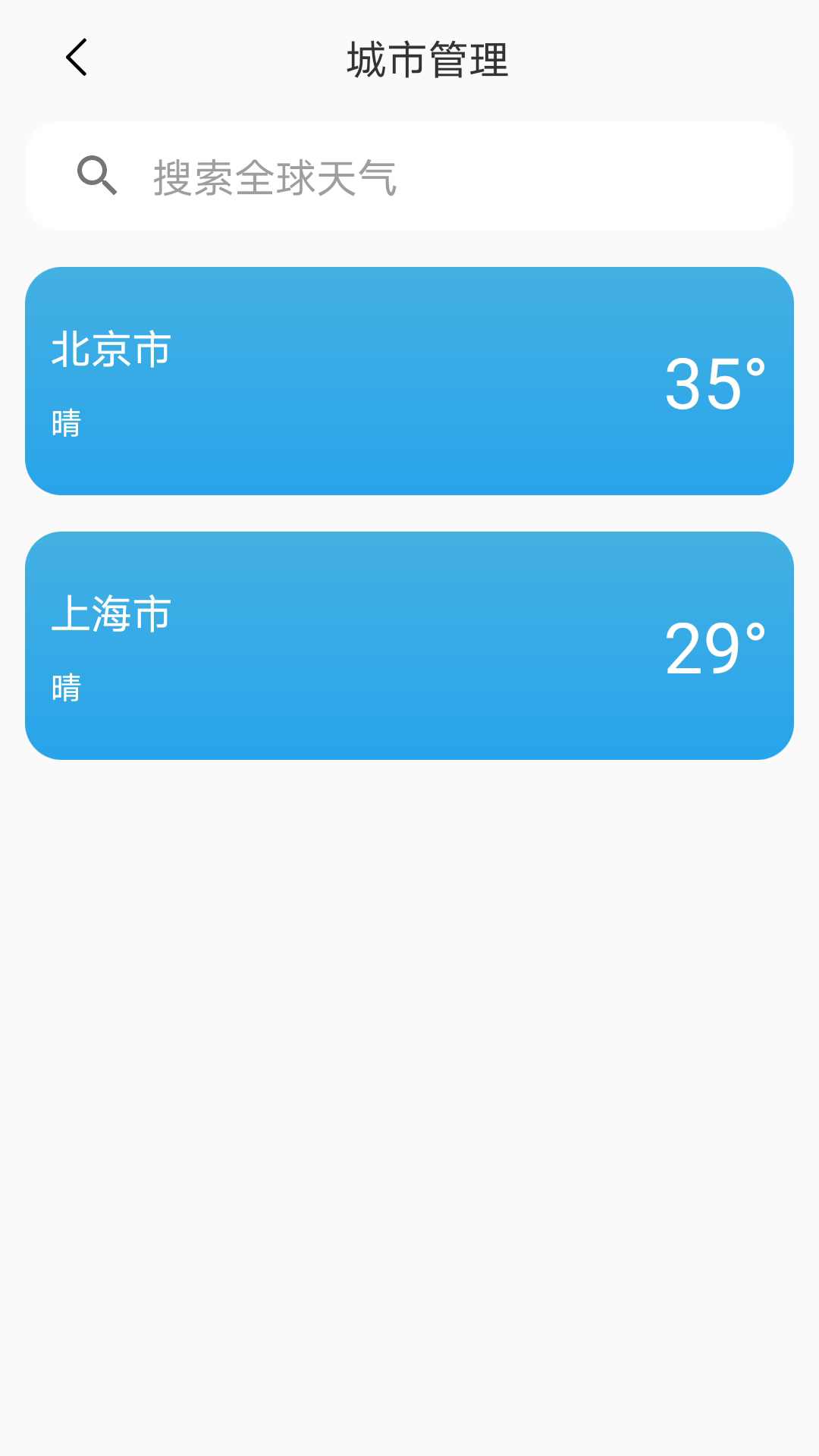 出行天气 1