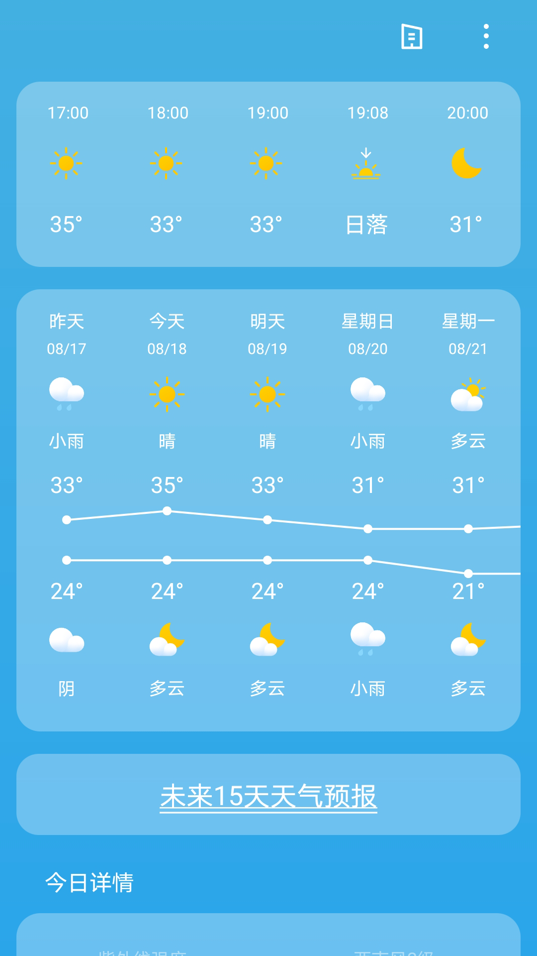出行天气 2