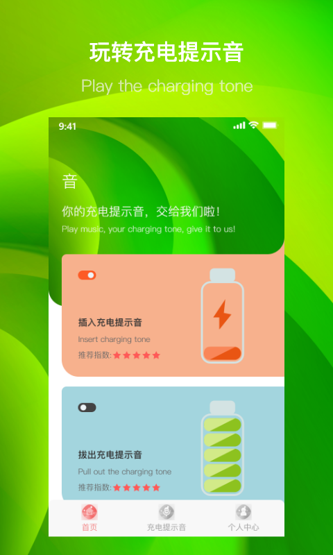 团团充电提示音app 2