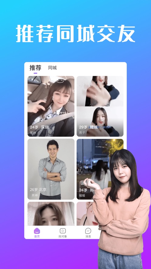 缘来是你app 1