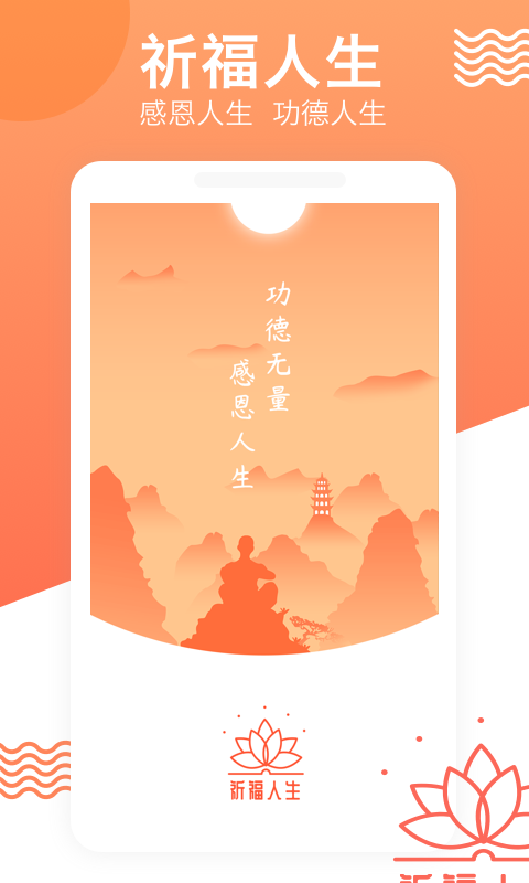 祈福人生 1