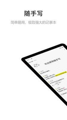 随手写安卓版 1