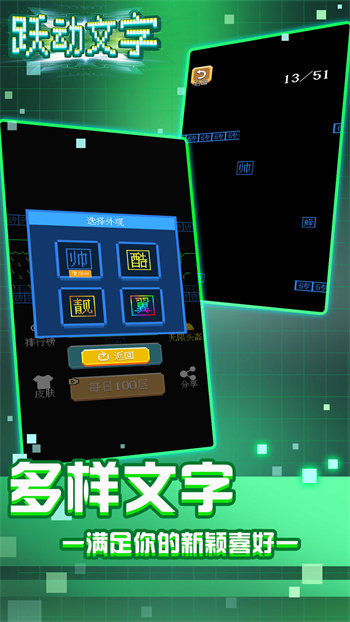 跃动文字跳一跳 1