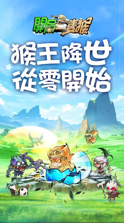 开局一只猴 1