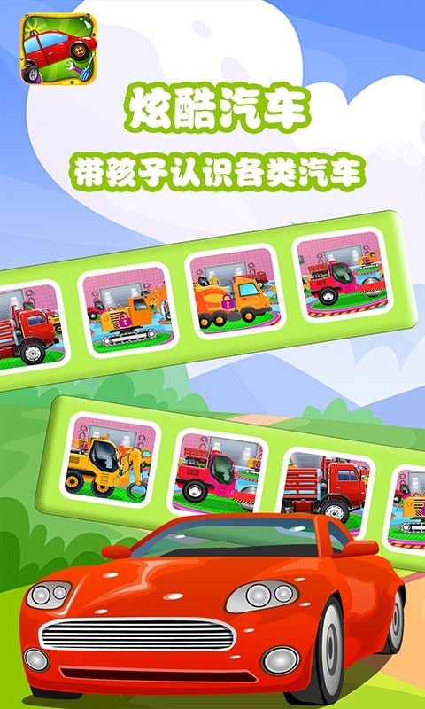宝宝拼装小汽车 2