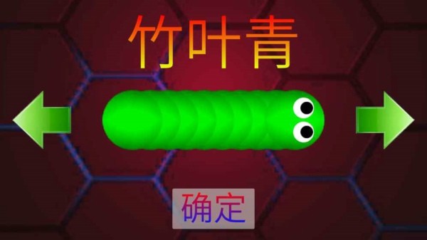 神域贪吃蛇 2