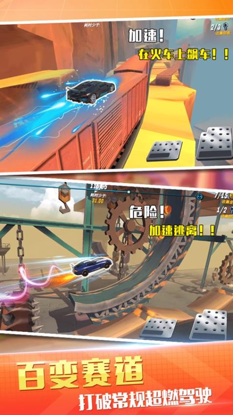 越野飞车赛 1