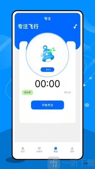 专注飞机