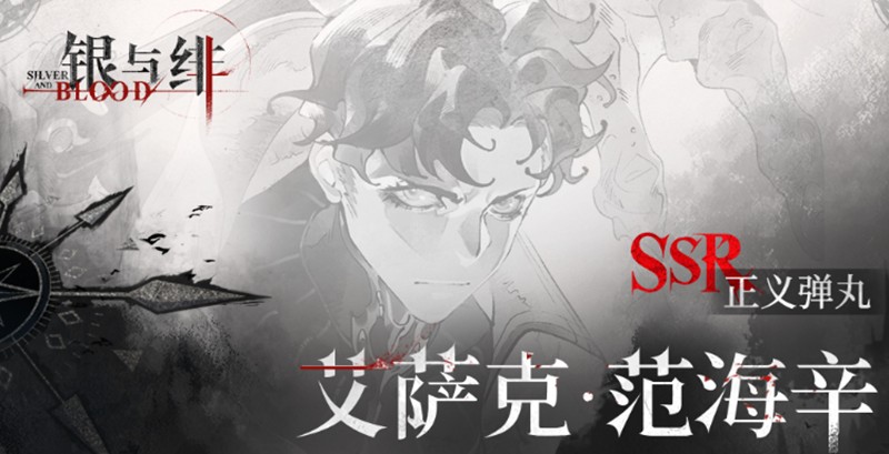 银与绯范海辛有什么技能 范海辛技能详细介绍