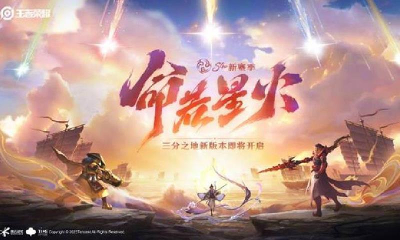 王者荣耀S40新赛季命若星火开始时间是多久