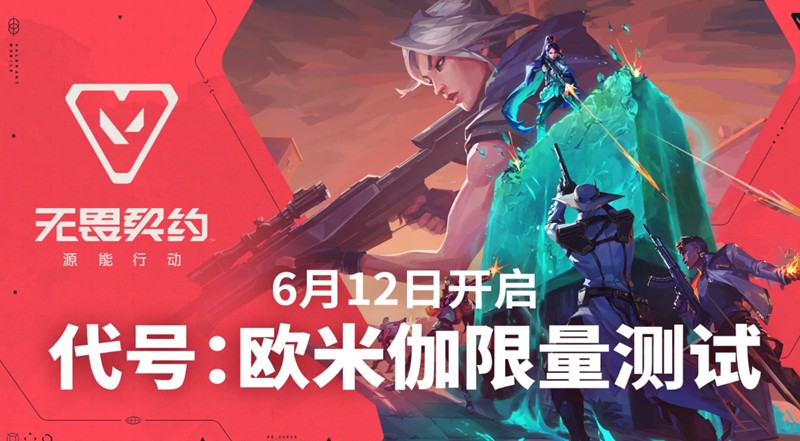 无畏契约源能行动什么时候公测 最新公测时间爆料