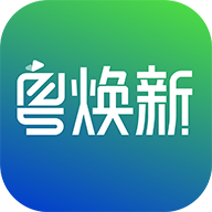 粤焕新平台