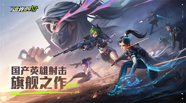 远光84新手必练英雄推荐