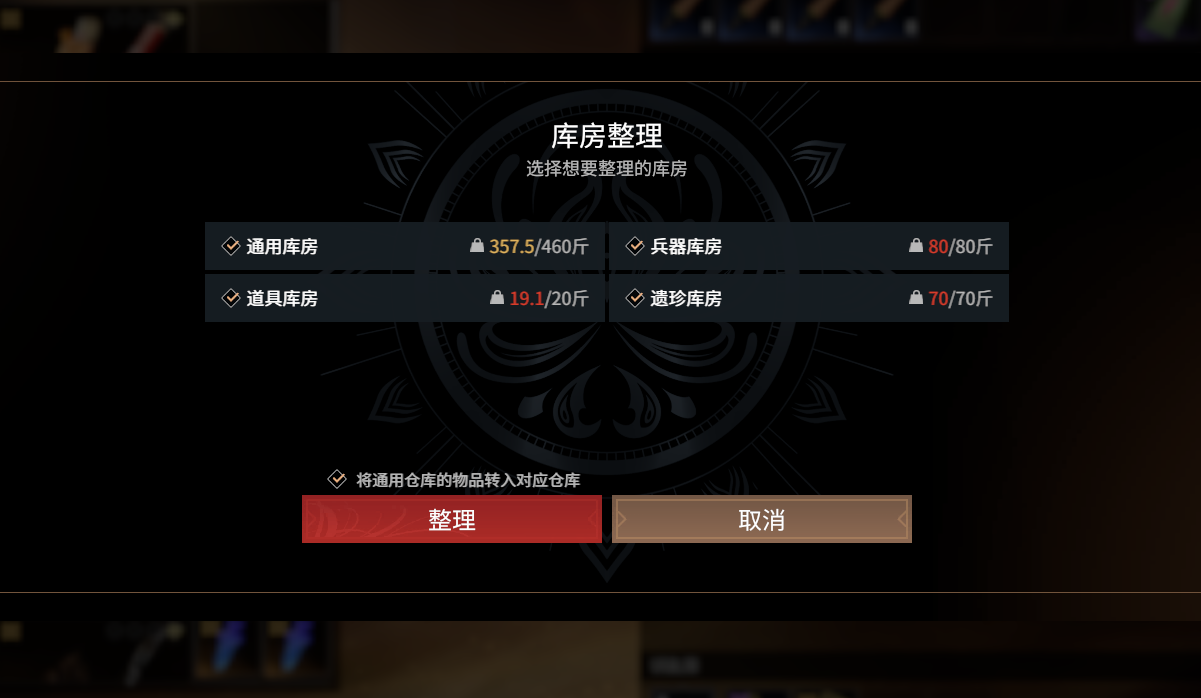 永劫无间摸金模式容量不足无法放入物品