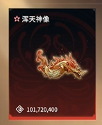 永劫无间摸金模式什么东西最贵