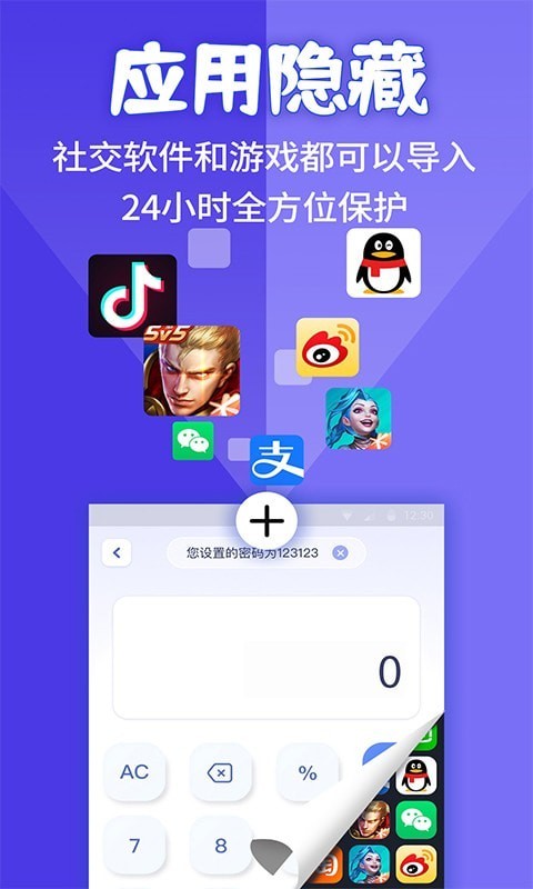 应用隐藏游戏计算器 1