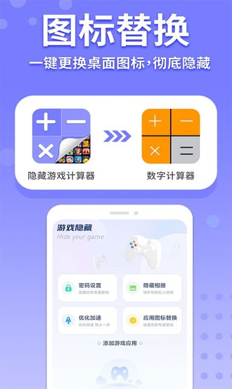应用隐藏游戏计算器 2