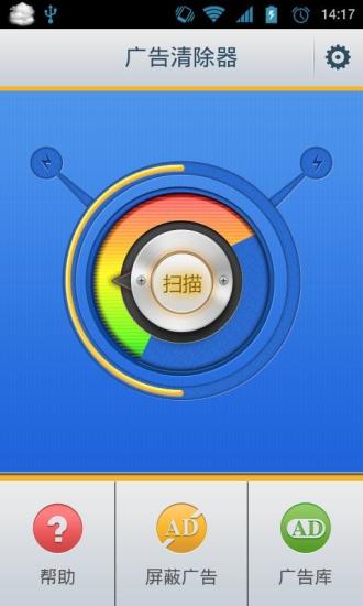 广告清除器app 1