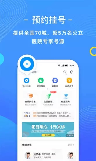 微脉挂号 1